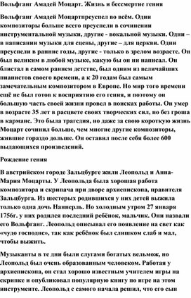 Обложка для материала Урок музыки: Жизнь и бессмертия гения -  В. А. Моцарт