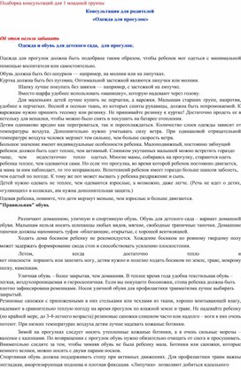 Обложка для материала Подборка консультаций для родителей в мл. Группе