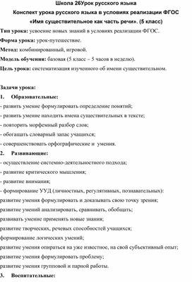 План-конспект урока по русскому  языку  на тему :«Имя существительное как часть речи».