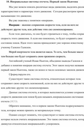 Обложка для материала Инерциальные системы отсчета. Первый закон Ньютона