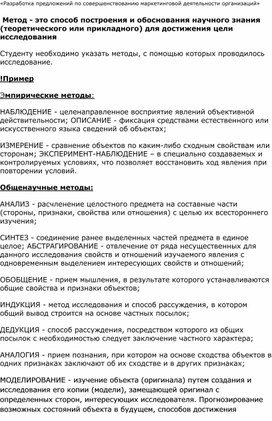 «Разработка предложений по совершенствованию маркетинговой деятельности организаций»