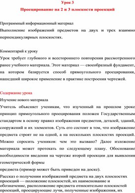 Обложка для материала Урок 3 Чертеж «плоской» детали Графическая работа № 2
