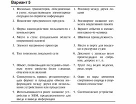 Обложка для материала Задания для проведения викторин,конкурсов по информатике_122