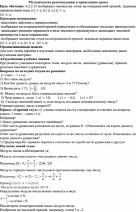 Обложка для материала 15.Методические рекомендации к проведению урока. Вариант 2