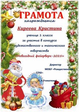 Обложка для материала Шаблон грамоты