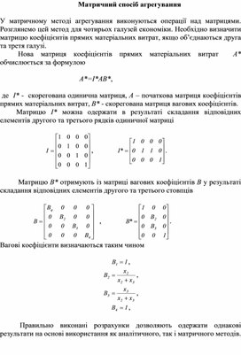 Обложка для материала Матричний спосіб агрегування