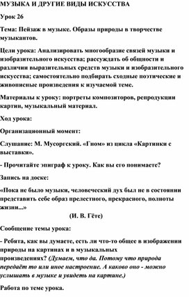 Обложка для материала Урок музыки: Пейзаж в музыке