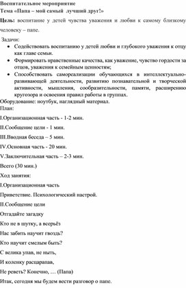 Обложка для материала Методическая разработка на тему:"Папа-мой самый лучший друг"