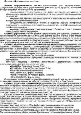 Обложка для материала Личные информационные системы