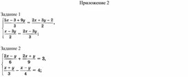 Обложка для материала 28. Решение СЛУ с двумя переменными способом сложения. Приложение 2