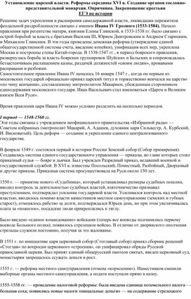 Обложка для материала Установление церковной власти