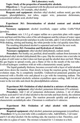 Study of the properties of monohydric alcohols