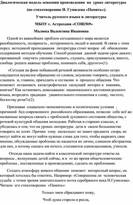 Статья  Диалогическая модель освоения произведения  на  уроке литературы                            (по стихотворению Н. Гумилева «Память»).