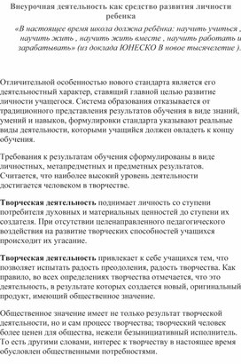 Сообщение, Внеурочная деятельность в начальной школе