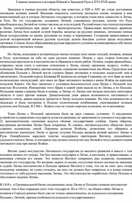 Обложка для материала Южная и Западная Русь в 16 веке