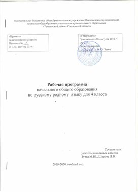 Обложка для материала рабочая программа по русскому родному языку