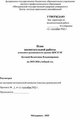 Обложка для материала План воспитательной работы для механиков