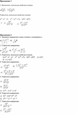 Обложка для материала Математика_7 класс_Преобразование выражений, содержащих степени _ресурс