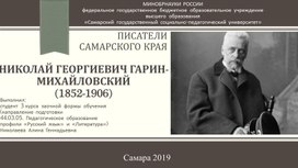 Писатели Самарского края