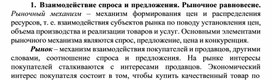 Обложка для материала Взаимодействие спроса и предложения. Рыночное равновесие