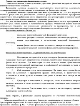 Обложка для материала Сущность и назначение финансового анализа