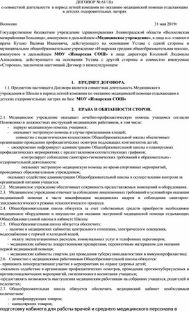 Обложка для материала Договор о совместной деятельности Больница и ДОЛ