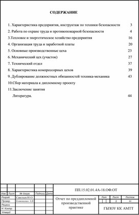 Обложка для материала Отчет о производственной практике