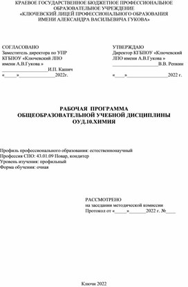ПК Программы по Химии