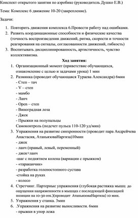 Разработка открытого урока по аэробике