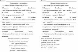 Проверочная работа по теме: Произведения о первом снеге.