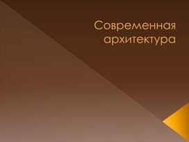 Презентация по изобразительному искусству "Русский художник"