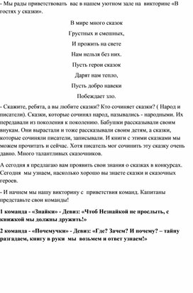 Сценарий квест-игры для дошкольников «В поисках пропавших героев сказки»