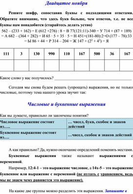 Разработка урока на тему "Числовые и буквенные выражения" с применением электронных технологий обучения