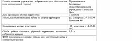Обложка для материала Плоггинг эко-квест «Сокровища капитана Флинта»
