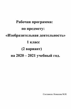 Обложка для материала Программа. ИЗО  (для обучающихся на дому, вариант 2)