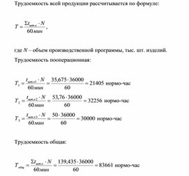 Обложка для материала Общаятрудоемкость