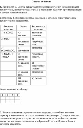 Обложка для материала Задачи по химии