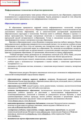 Обложка для материала Информационные технологии по областям применения