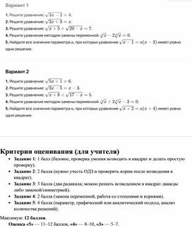 Обложка для материала контрольная работа по иррациональным уравнениям 10 класс