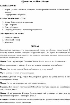 Обложка для материала Сценарий новогодней пьесы "AI ДА СКАЗКА"