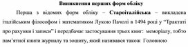 Обложка для материала Виникнення перших форм обліку