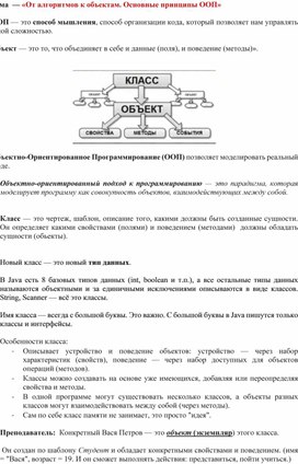 Обложка для материала Основные принципы ООП