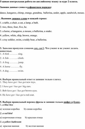 Годовая контрольная работа по английскому языку 2 класс