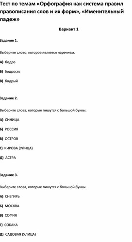Обложка для материала Тест по темам по русскому языку