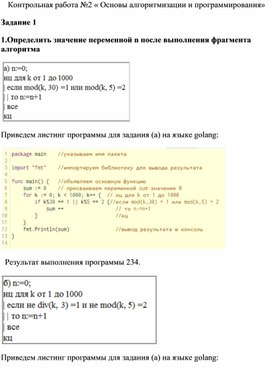 Основы алгоритмизации и программирования