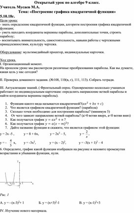 «Построение графика квадратичной функции» (9 класс)