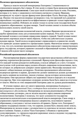 Обложка для материала Просвещённый абсолютизм
