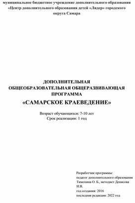 Методическая разработка "Самарский край"