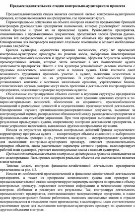 Обложка для материала Предысследовательская стадия контрольно-аудиторского процесса