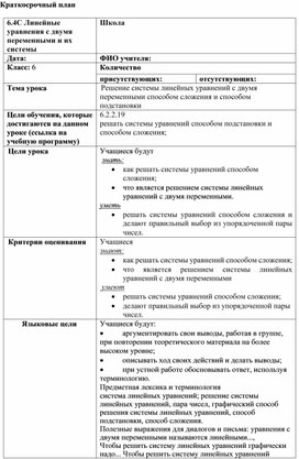 Обложка для материала 28. Решение СЛУ с двумя переменными способом сложения. КС